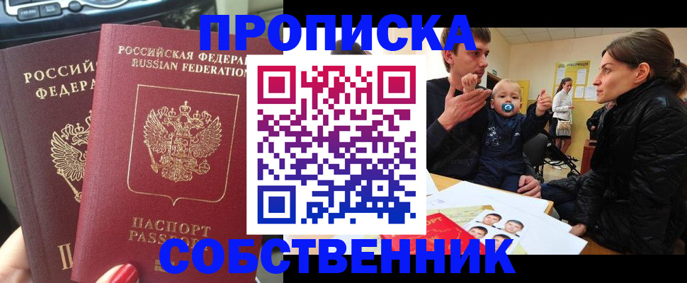 прописка в квартире в Агрызе